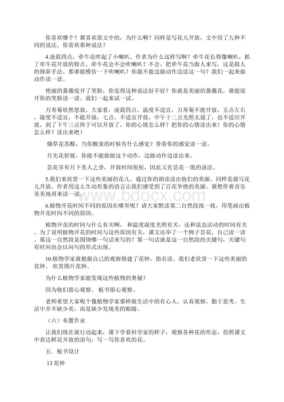 部编版三年级下花钟优秀教案Word下载.docx_第3页