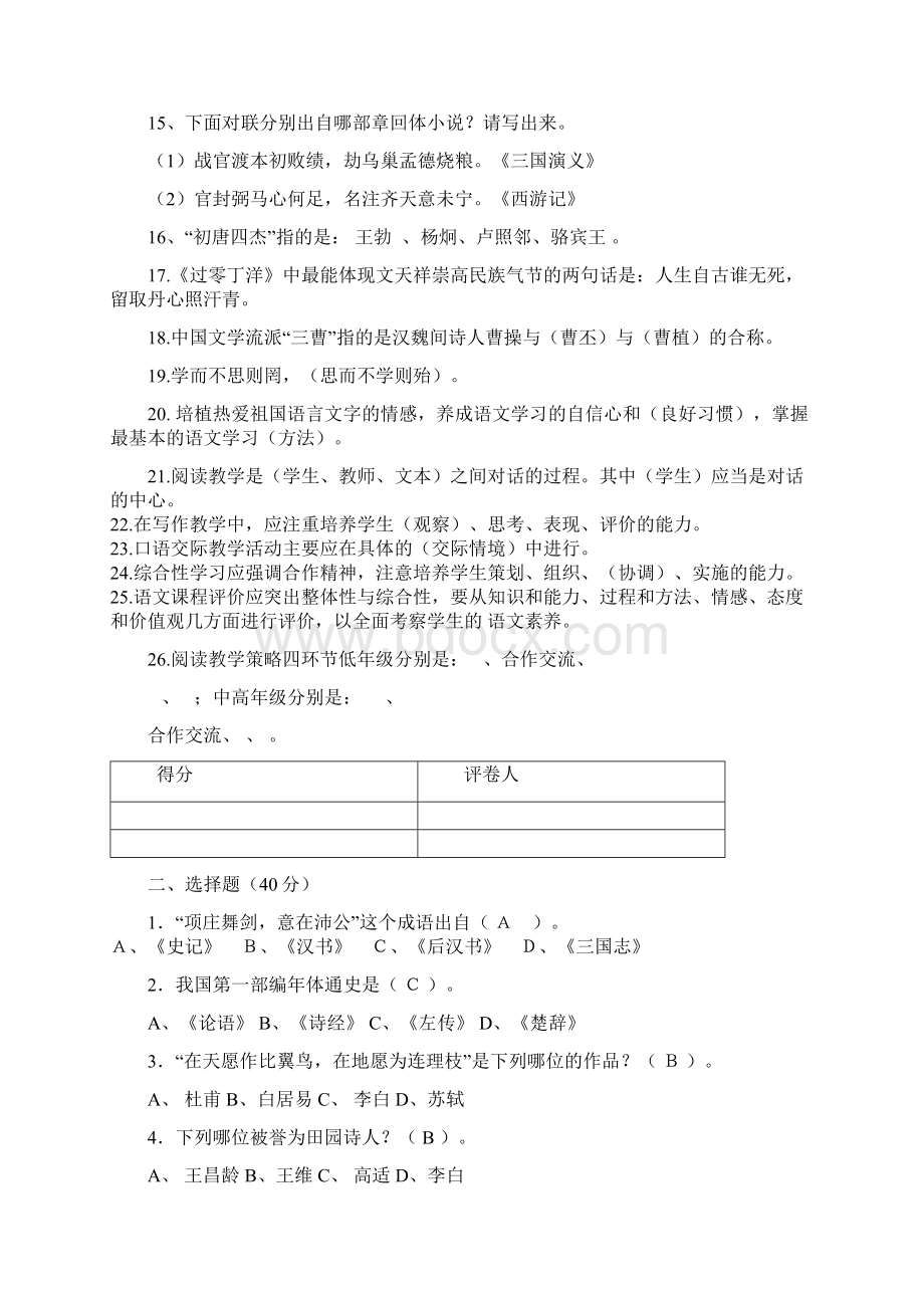 小学语文教师基本功大赛测试题.docx_第2页