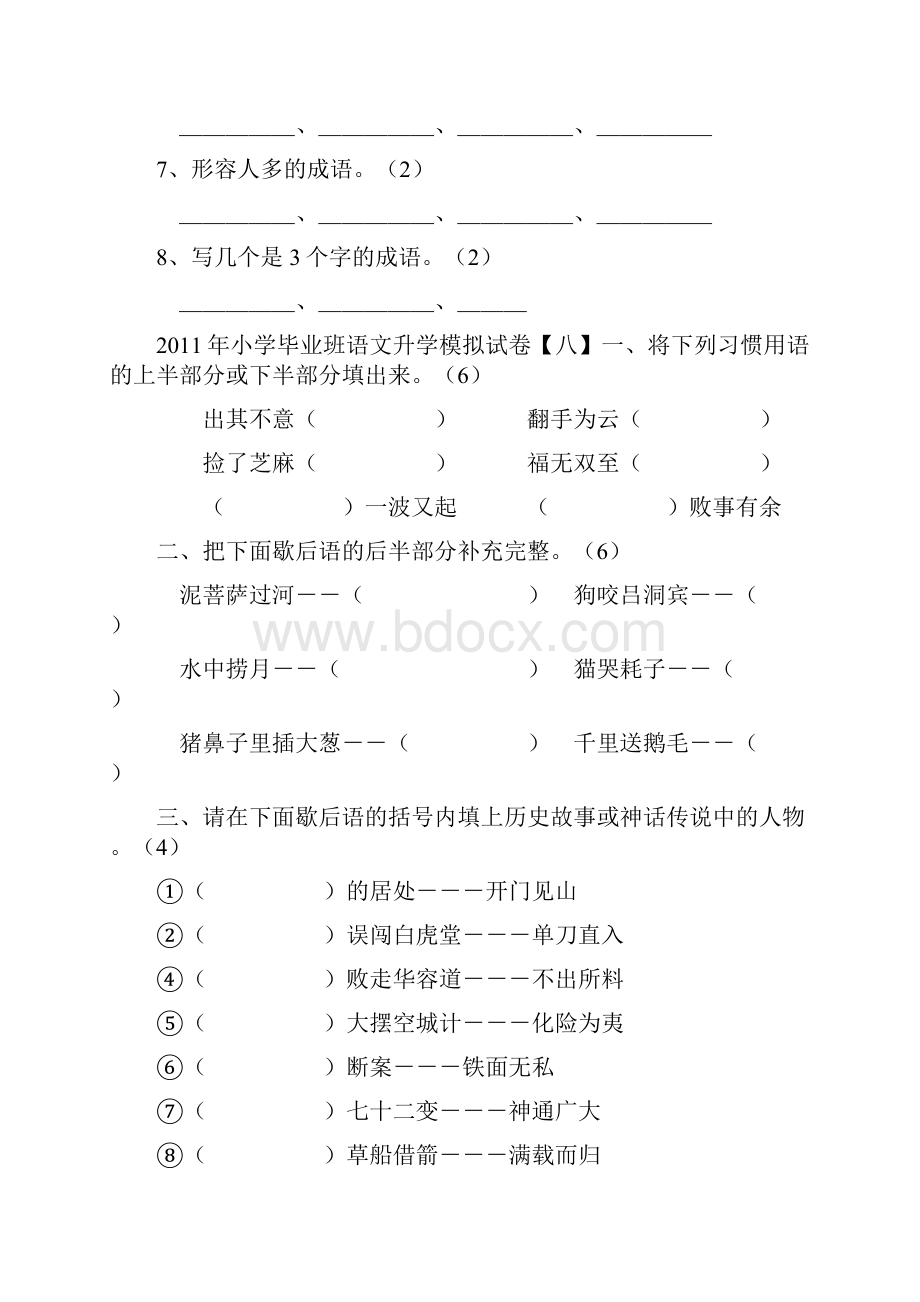 小学语文人教版六年级下册期末测试题.docx_第2页