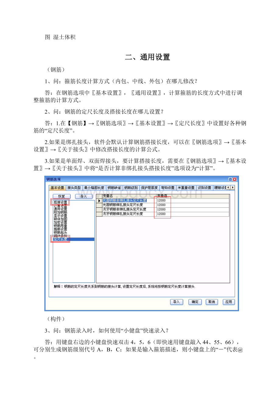 三维算量常见问题解答第一季.docx_第2页