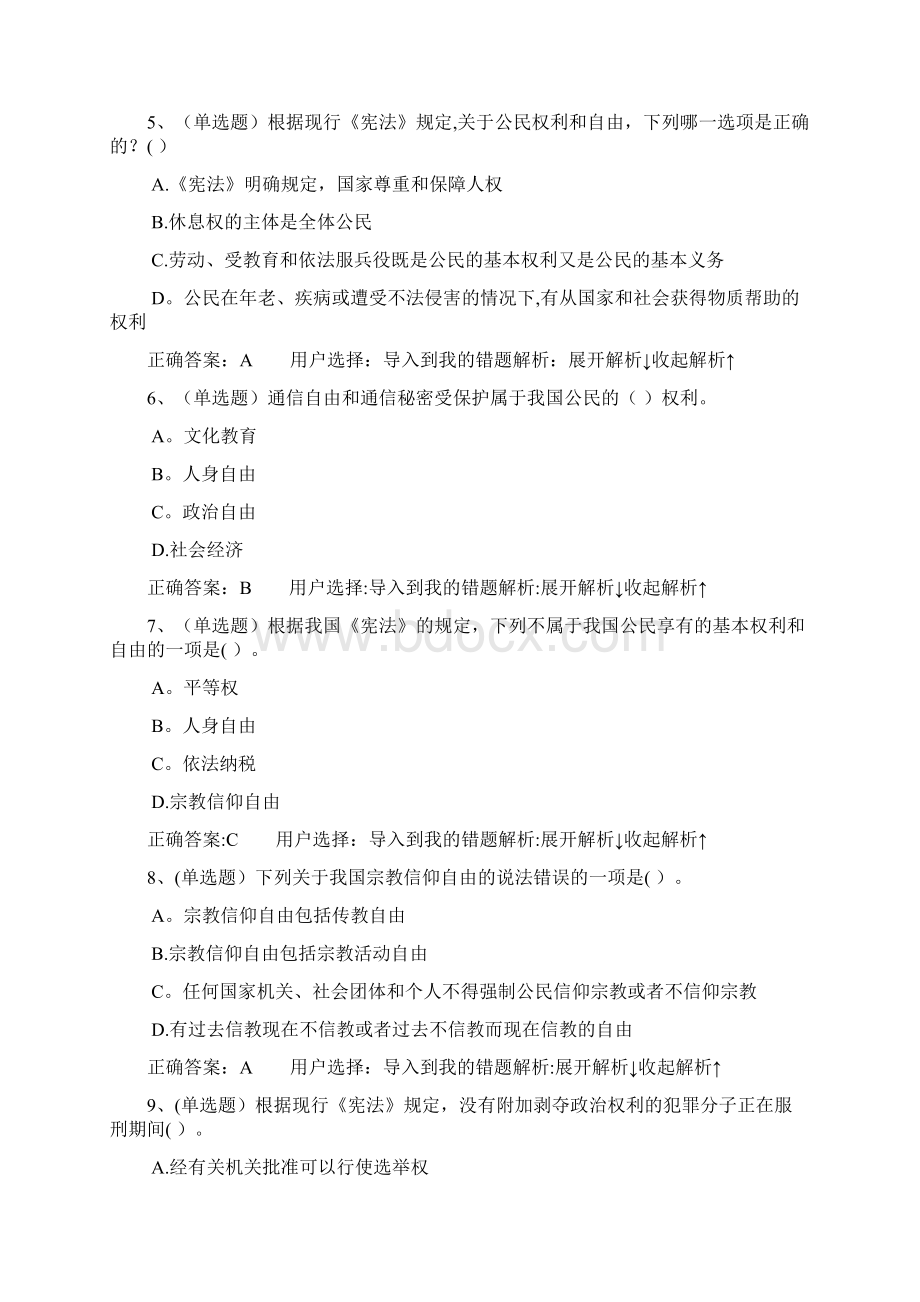 法宣在线试题答案宪法部分Word文件下载.docx_第2页