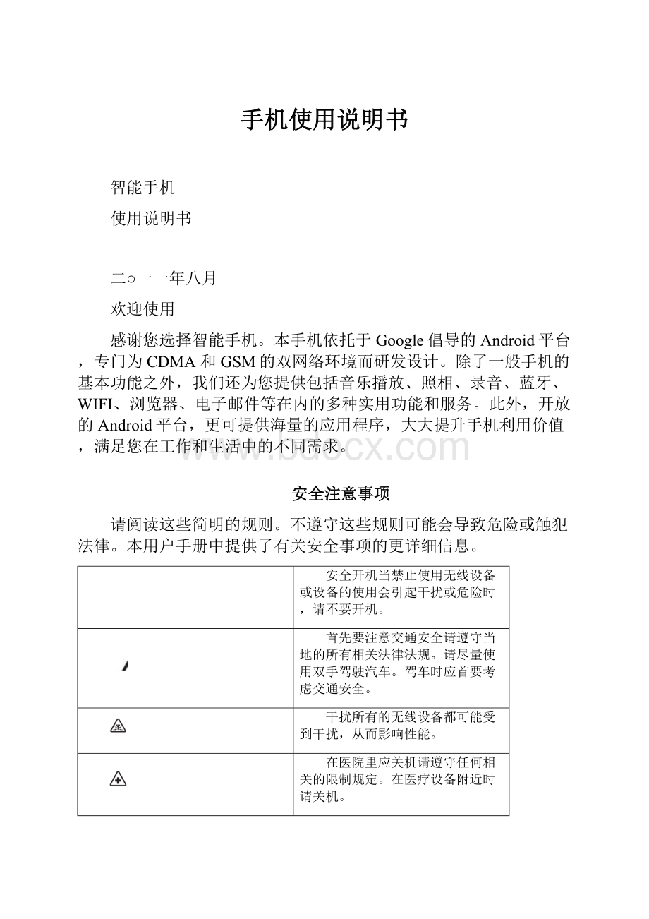 手机使用说明书Word文档格式.docx