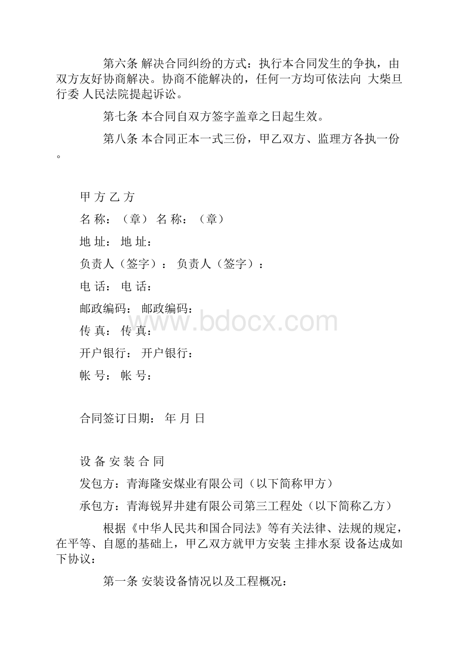 设备安装合同Word格式文档下载.docx_第3页