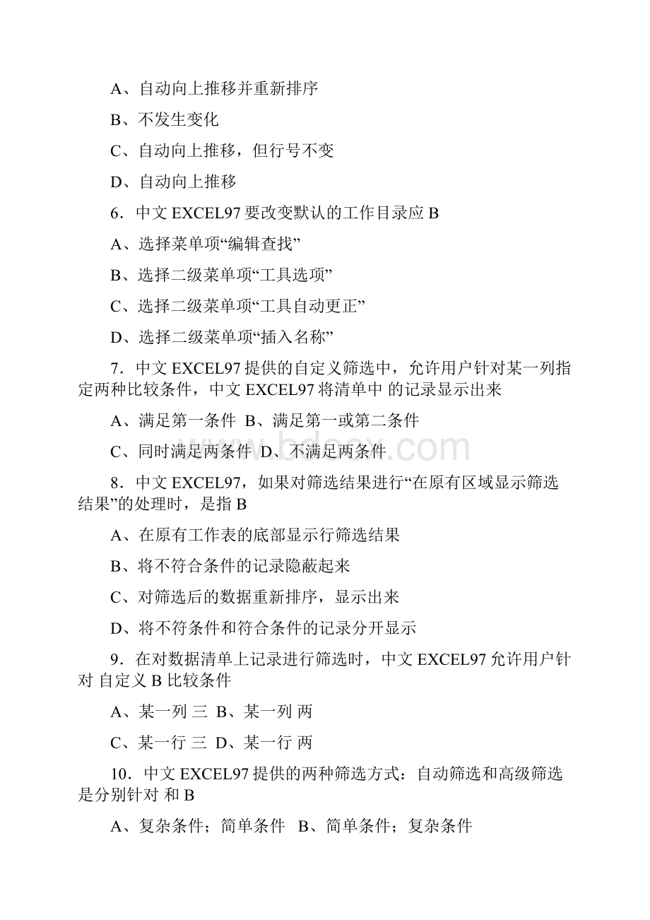 江苏省职称计算机应用能力考核计算机管理信息系统MIS理论试题文档格式.docx_第2页