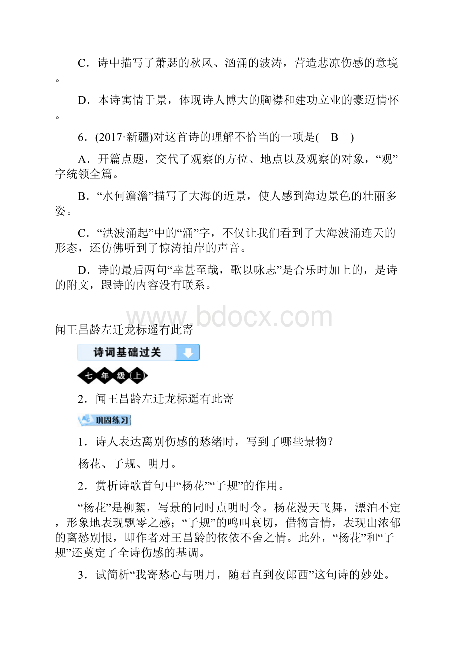 中考语文诗词基础过关练习打包36套含答案.docx_第2页