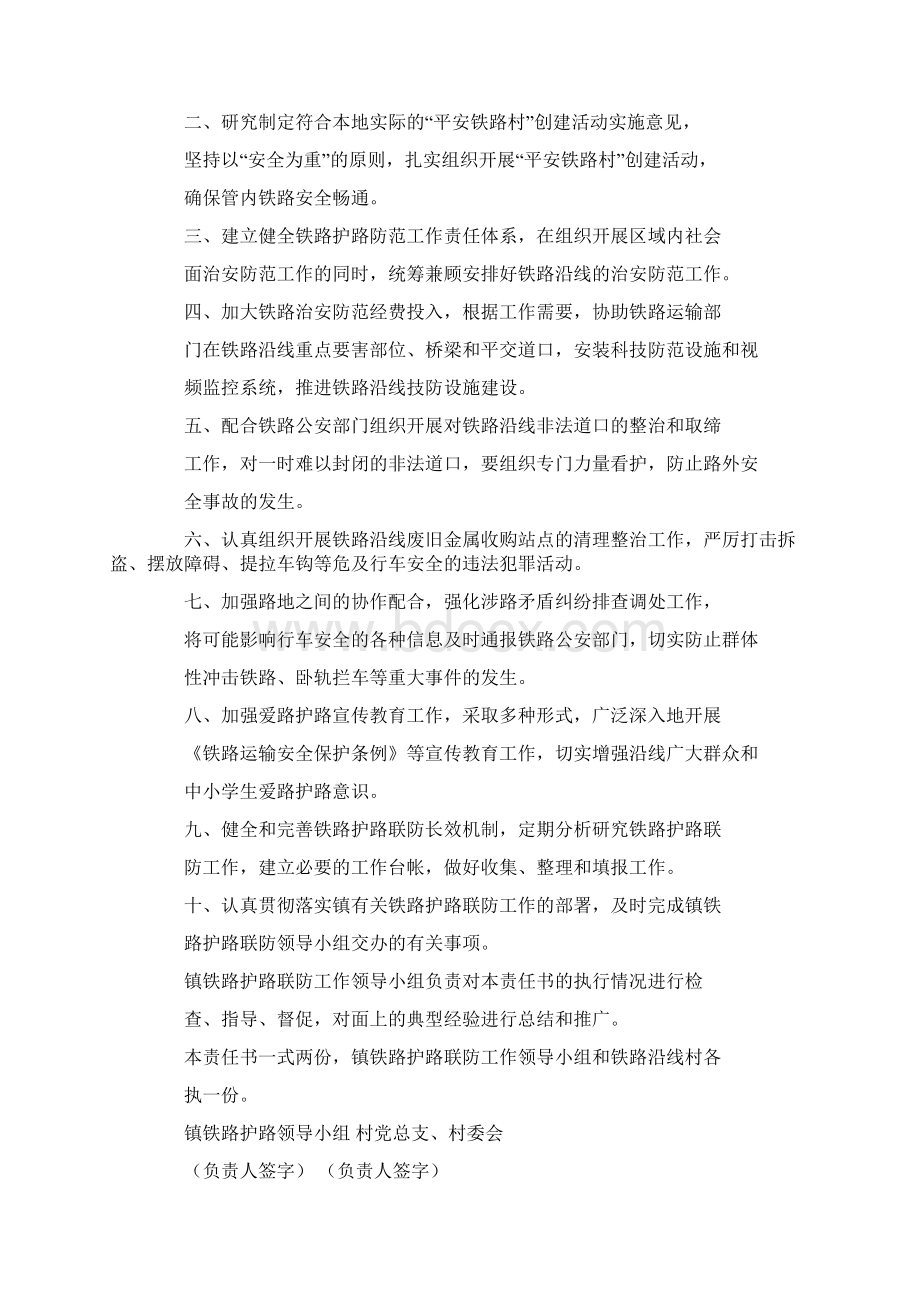 铁路护路员联防责任书Word文件下载.docx_第3页