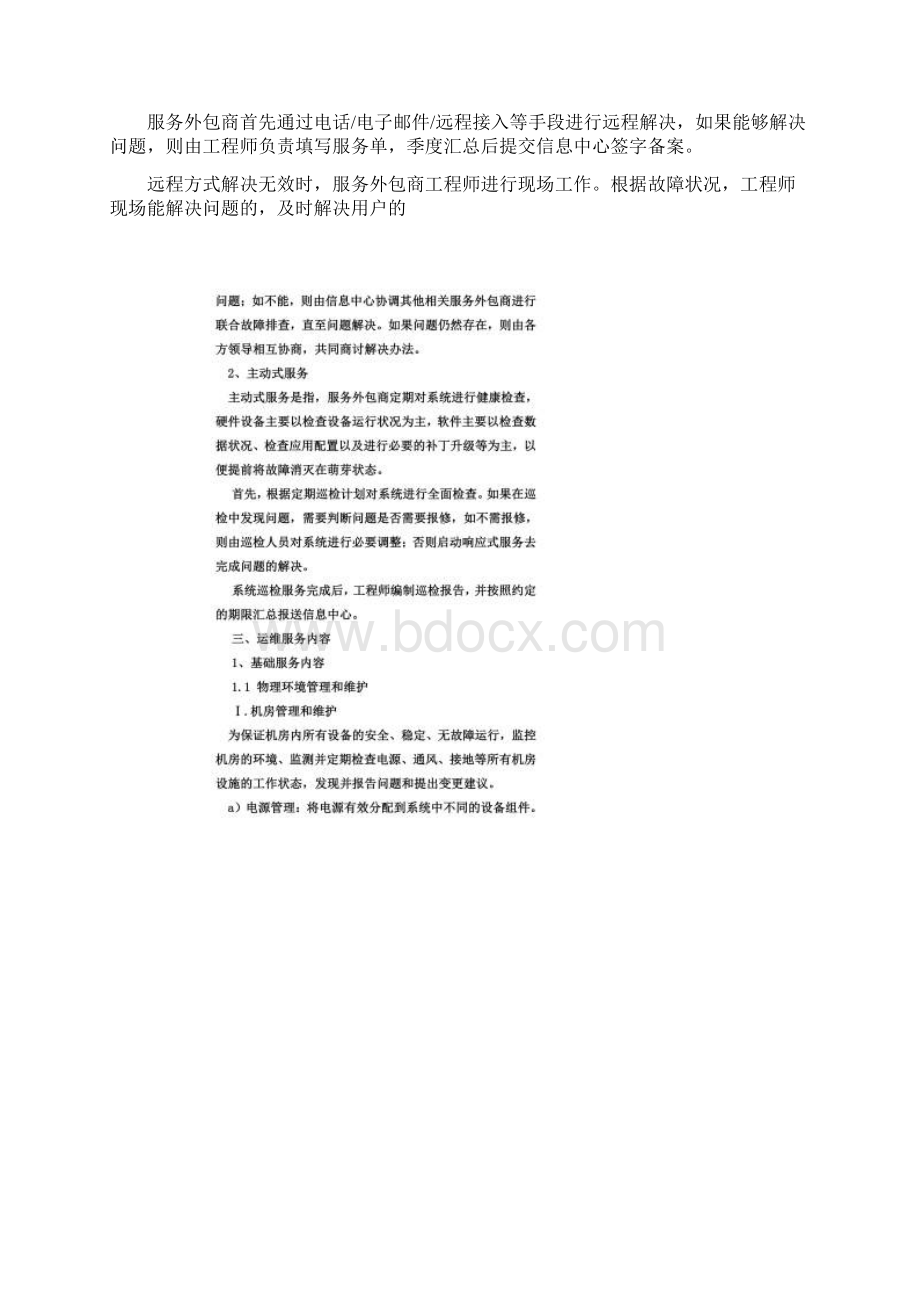 信息系统运行维护内容.docx_第2页