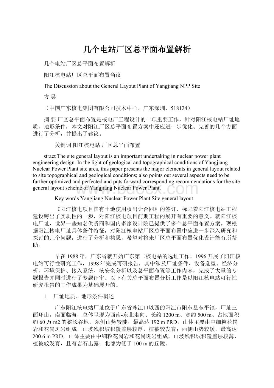 几个电站厂区总平面布置解析Word文档下载推荐.docx