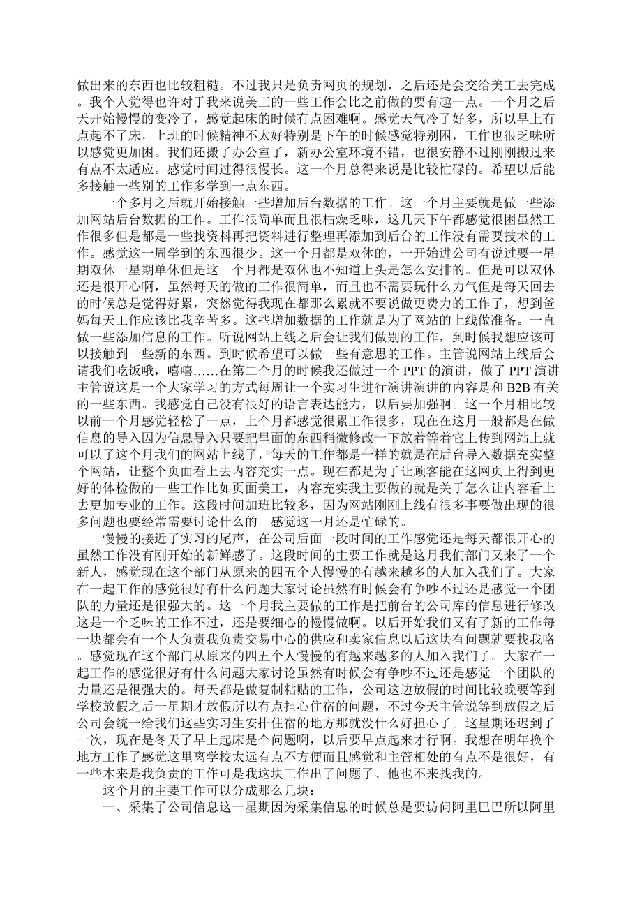 顶岗实习总结怎么写Word格式.docx_第2页