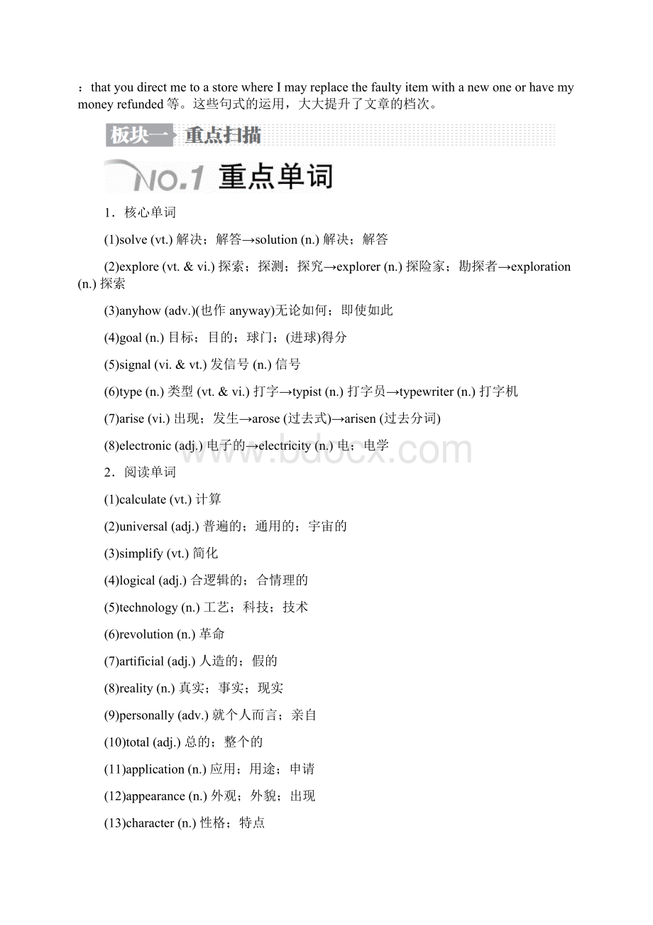 高考英语一轮复习 第一编 教材回眸 Unit 3 Computers讲义 新人教版必修2.docx_第2页