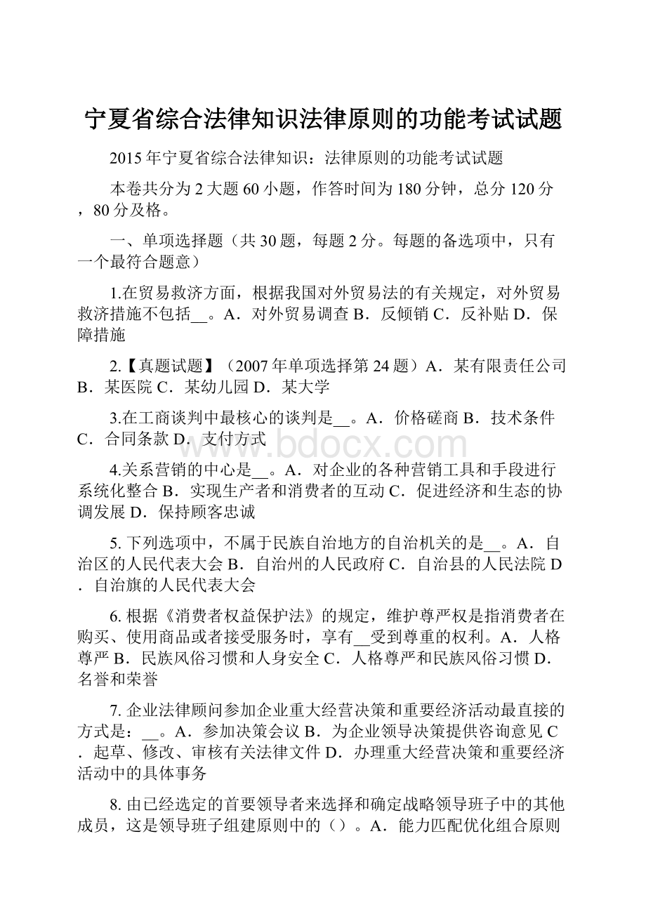 宁夏省综合法律知识法律原则的功能考试试题.docx