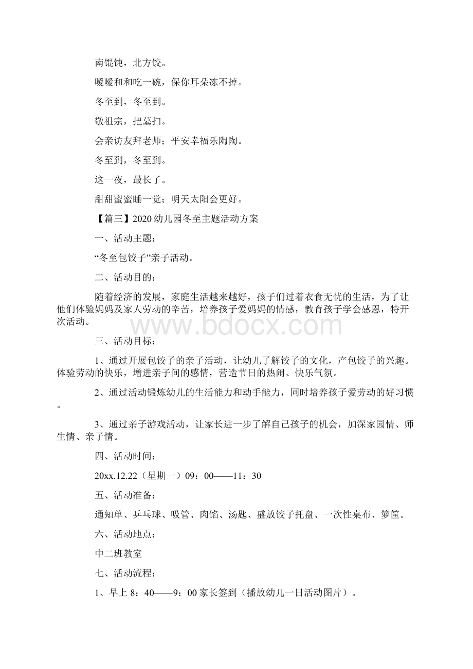 幼儿园冬至主题活动方案十篇.docx_第3页