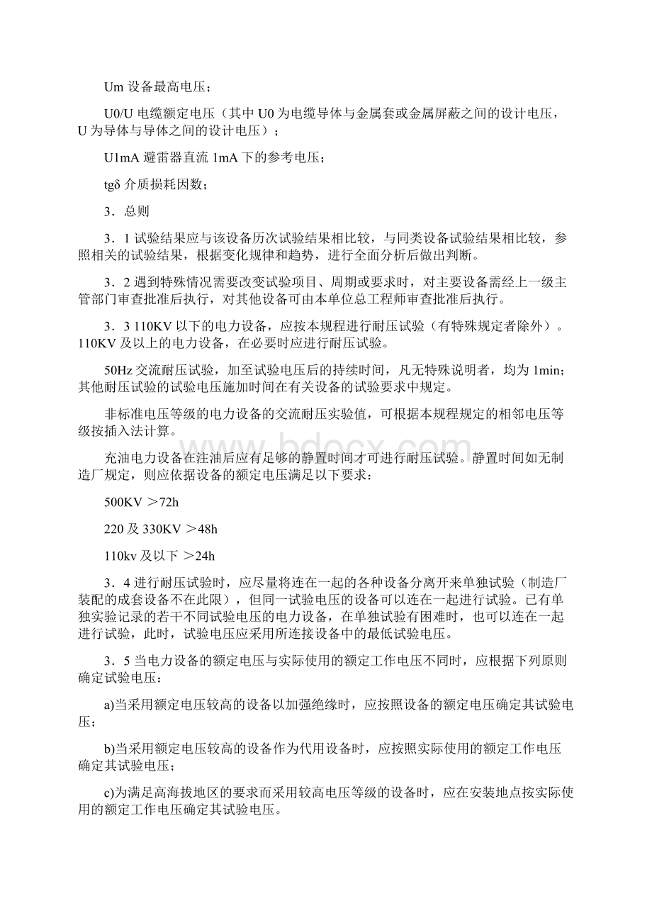 各类高压电气设备试验项目及要求标准.docx_第2页