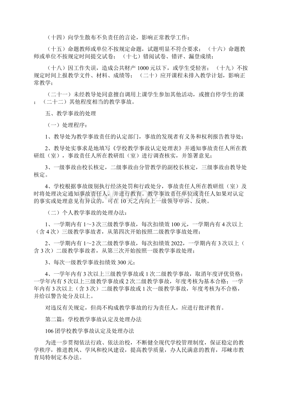 学校教学事故认定及处理办法.docx_第3页