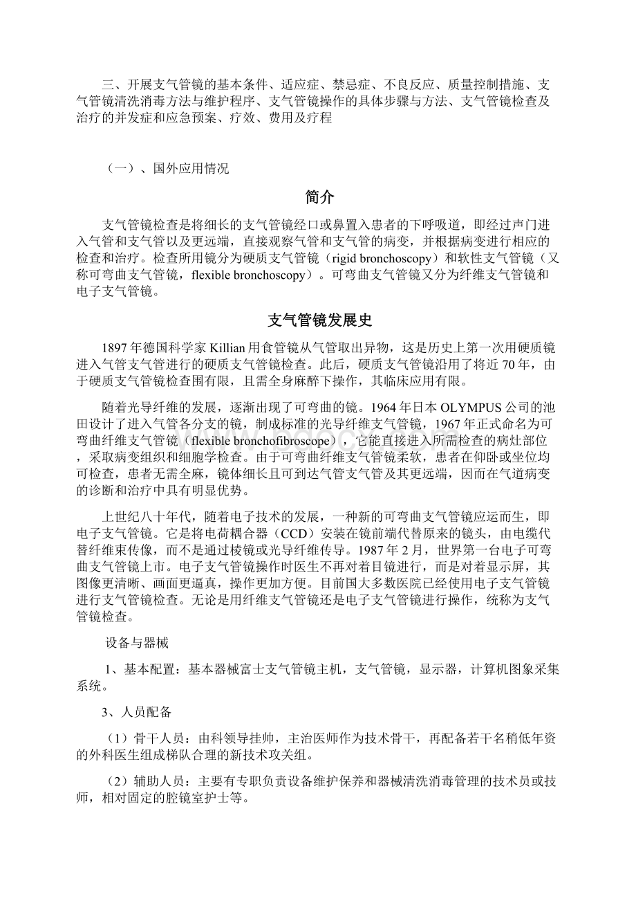 支气管镜诊疗技术准入可行性实施报告.docx_第2页