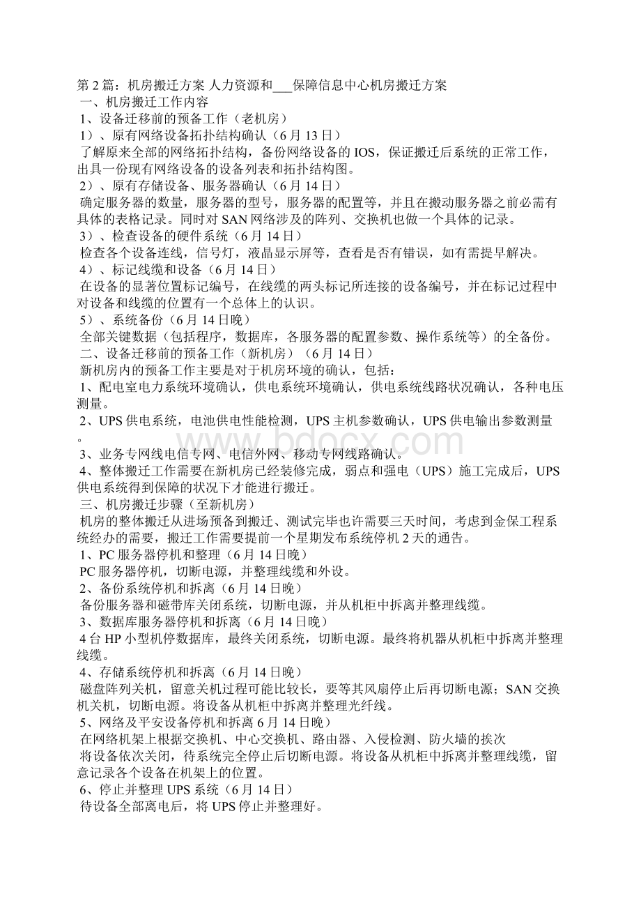 机房搬迁实施方案共7篇.docx_第3页