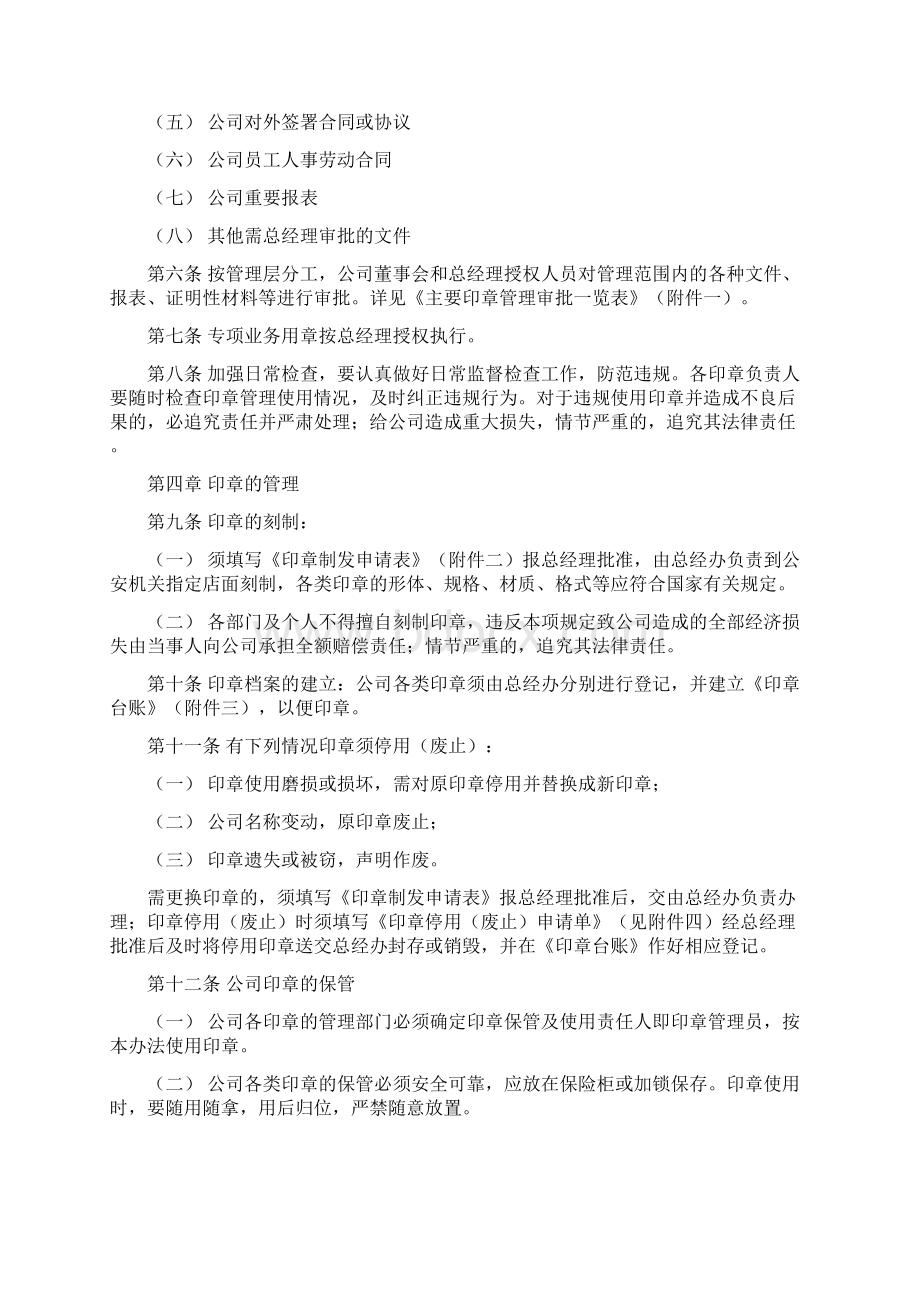 印章使用管理制度21480Word文档下载推荐.docx_第2页