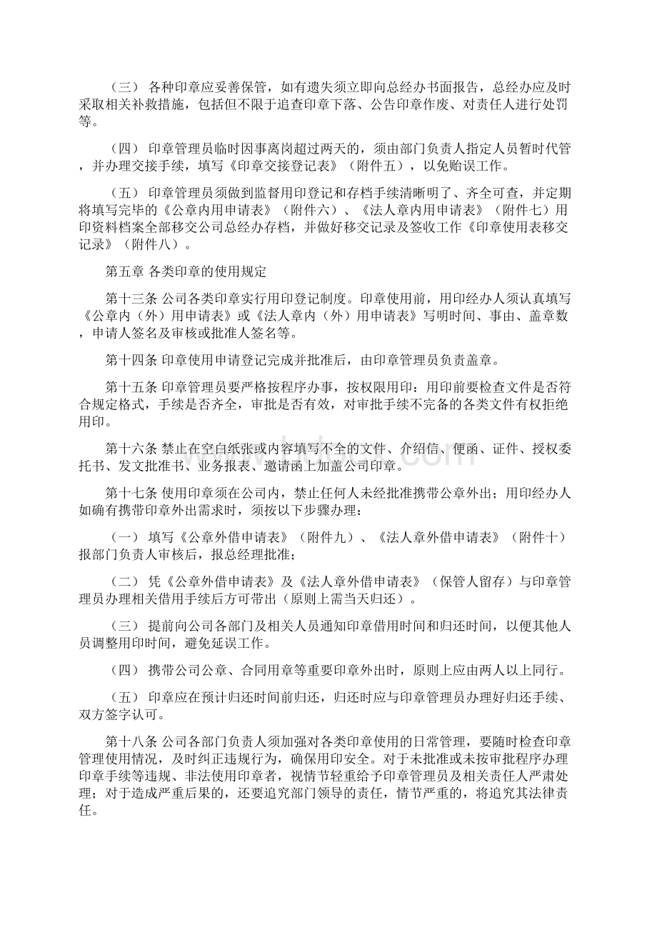 印章使用管理制度21480Word文档下载推荐.docx_第3页