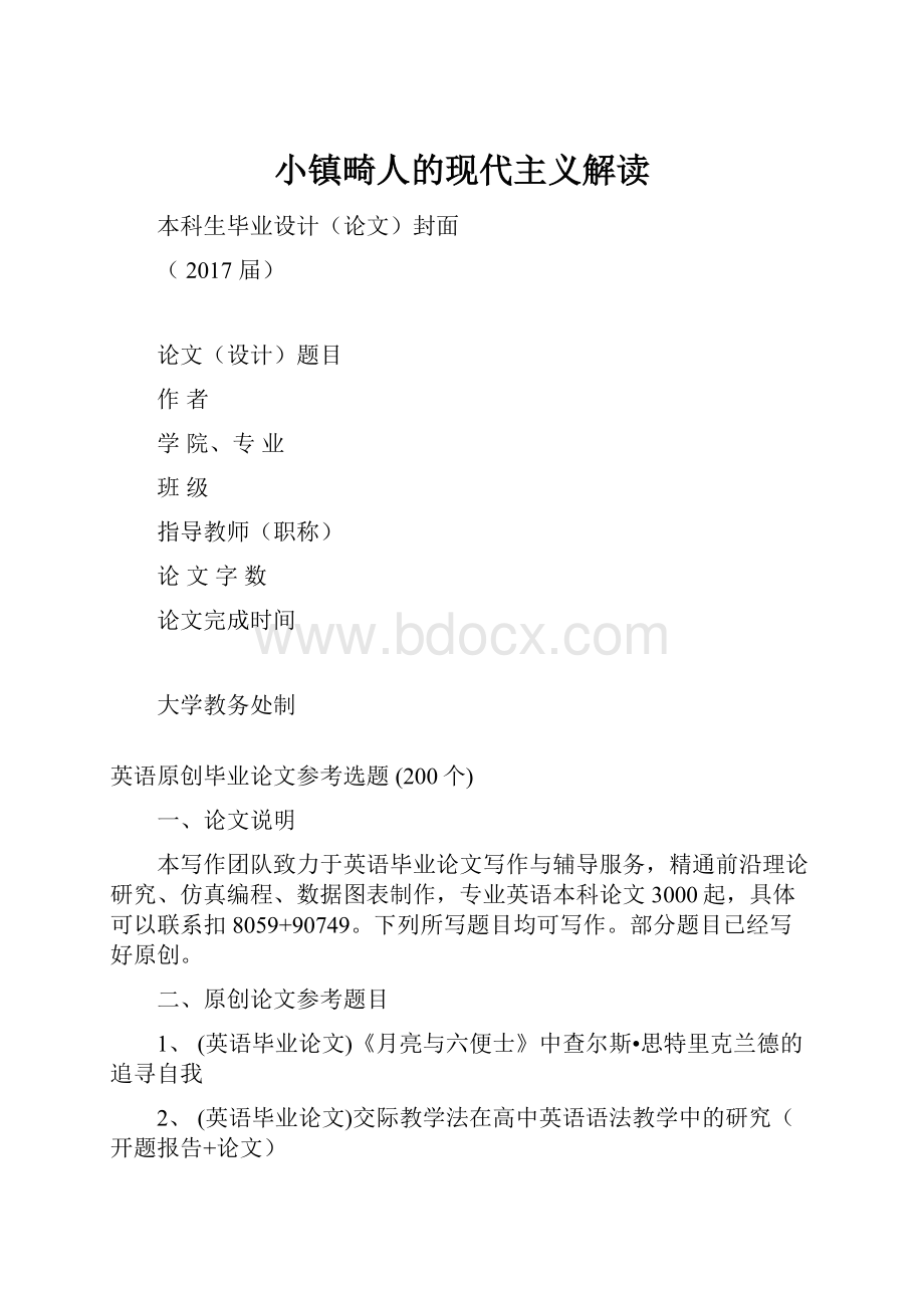 小镇畸人的现代主义解读Word文档格式.docx