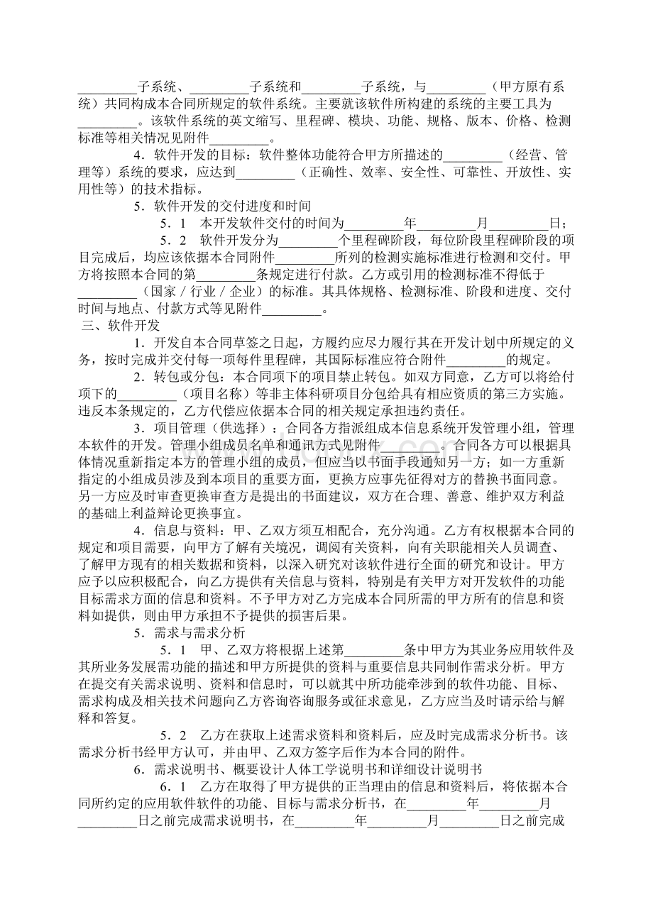 计算机软件开发合同Word格式.docx_第2页