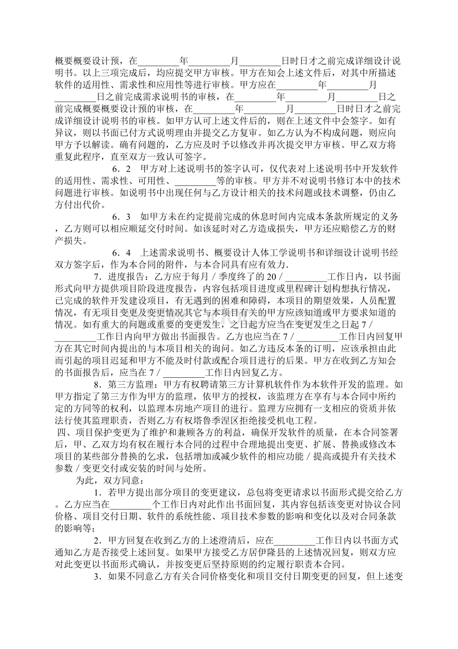 计算机软件开发合同Word格式.docx_第3页