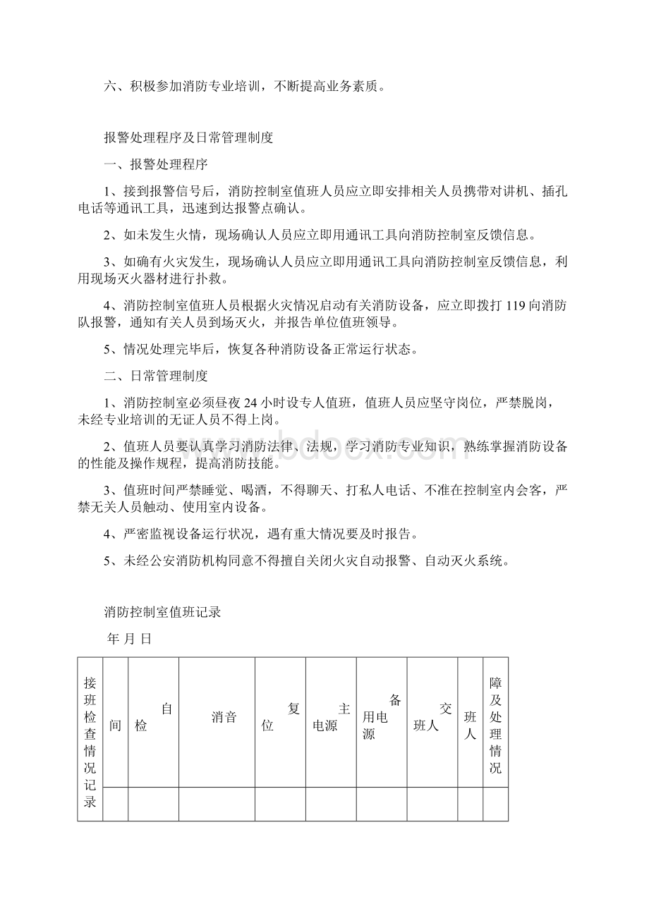 消防控制室值班记录制式表格.docx_第2页