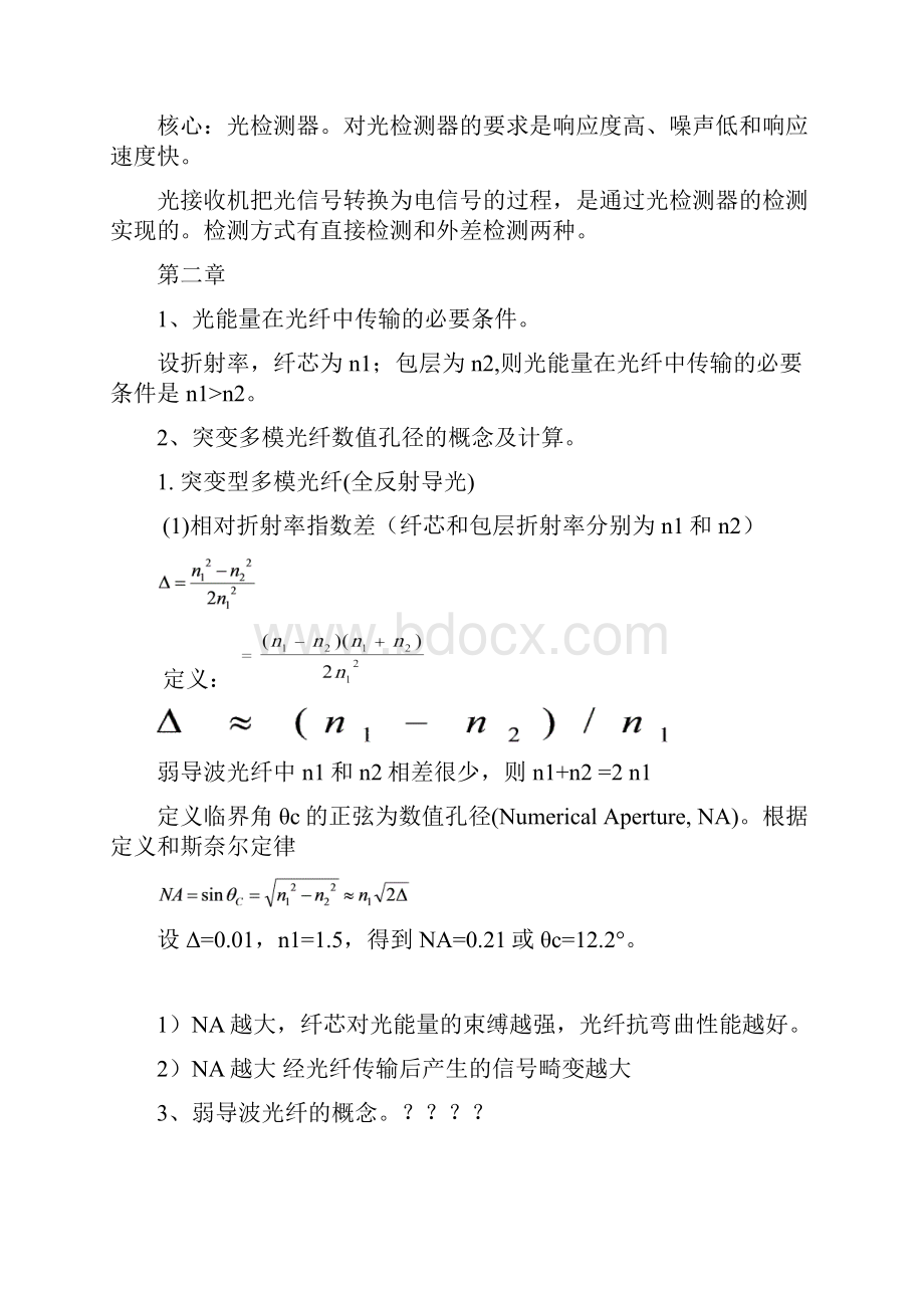 光纤通信复习资料.docx_第2页