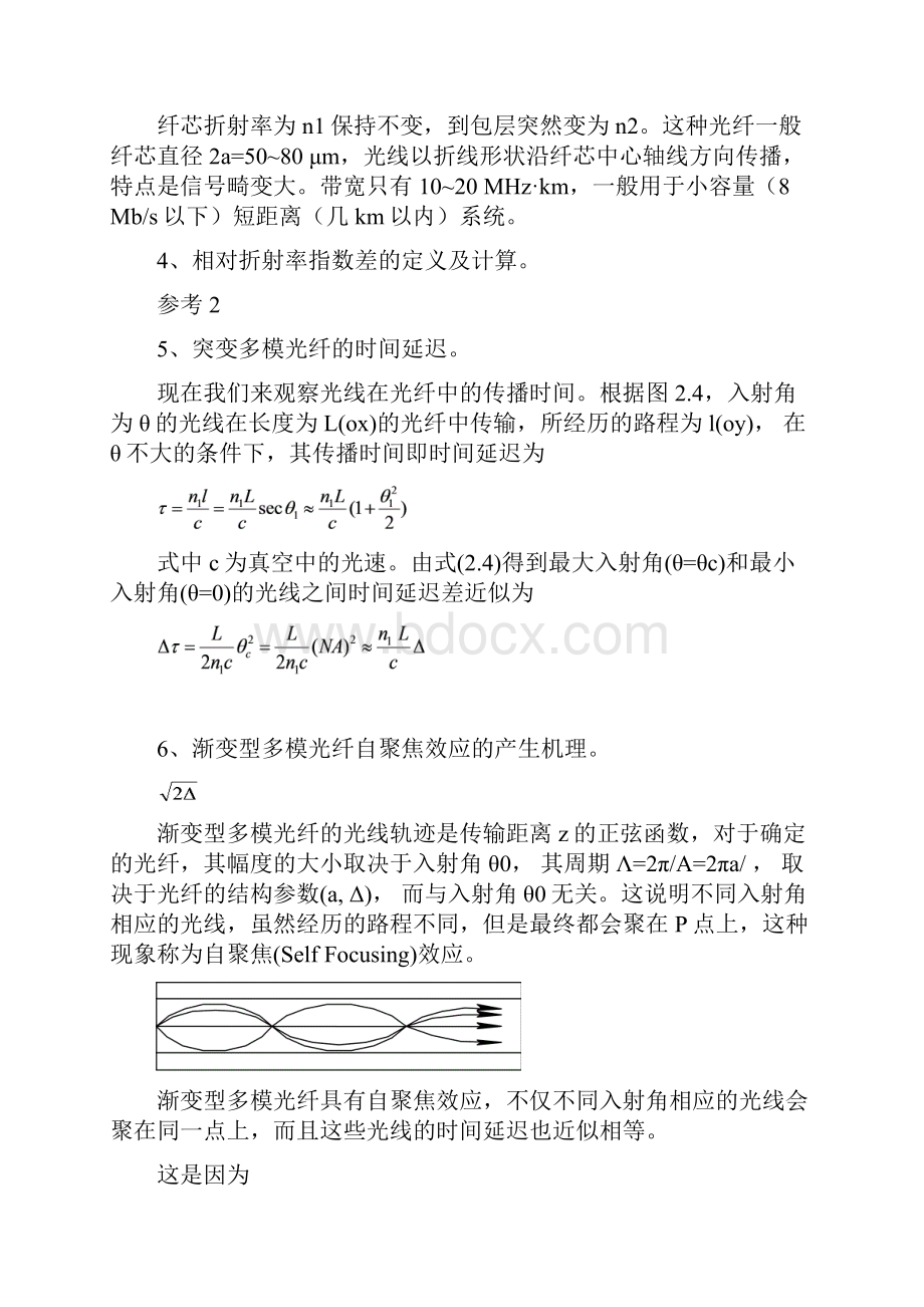 光纤通信复习资料.docx_第3页