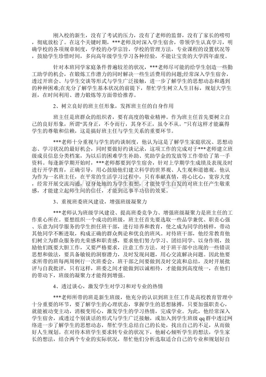 模范班主任事迹材料三篇.docx_第3页