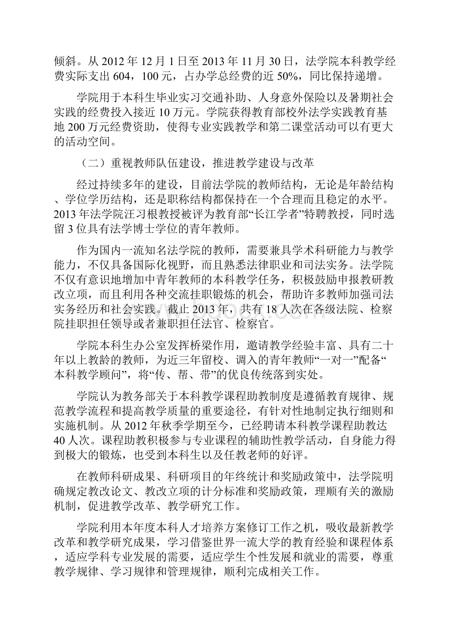 一学院年度工作目标与主要举措Word文档格式.docx_第2页