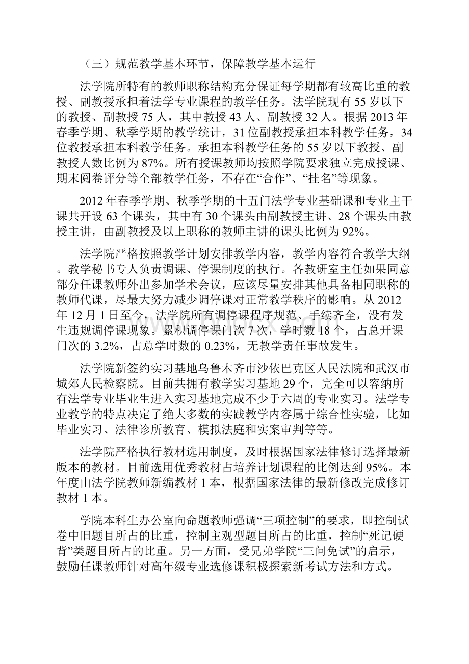 一学院年度工作目标与主要举措Word文档格式.docx_第3页