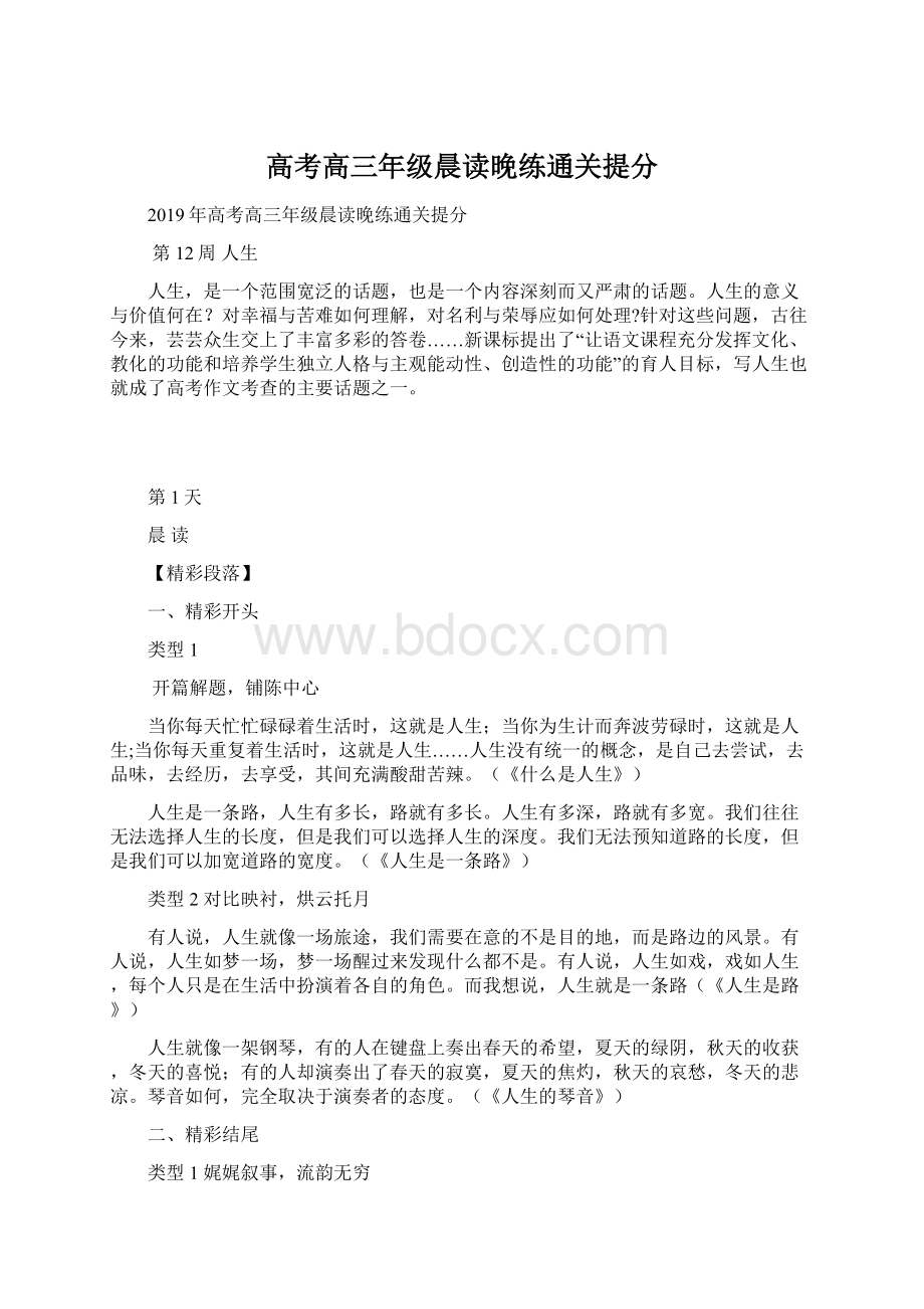 高考高三年级晨读晚练通关提分Word文档下载推荐.docx