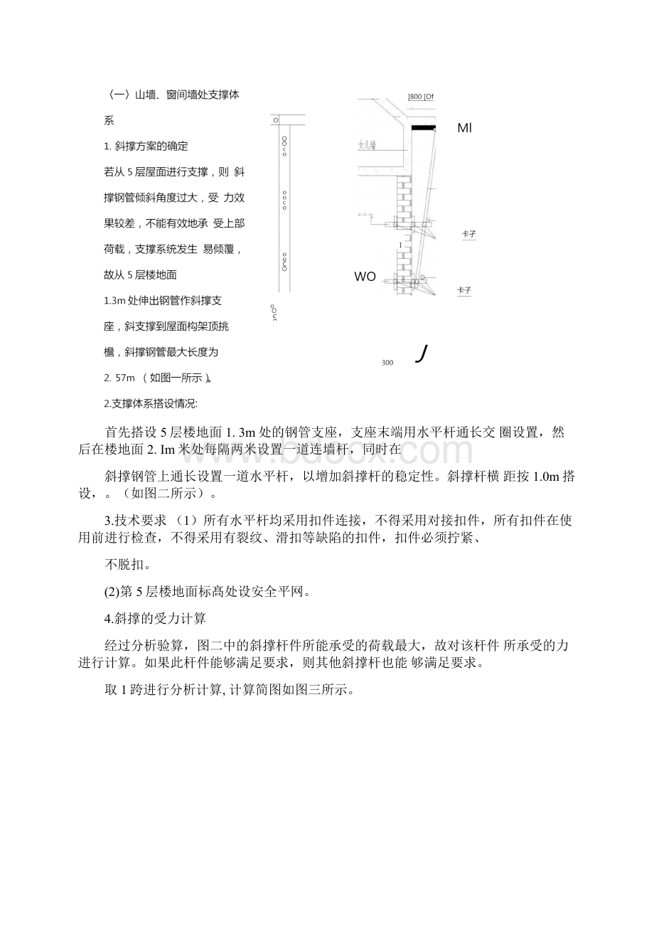 女儿墙工程施工组织设计方案.docx_第2页