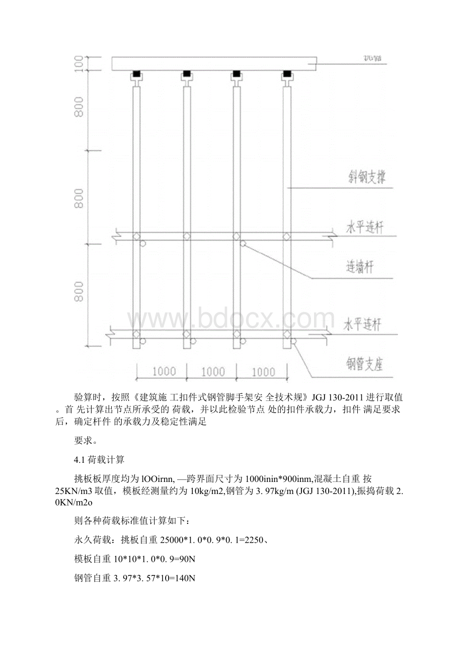 女儿墙工程施工组织设计方案Word文档格式.docx_第3页