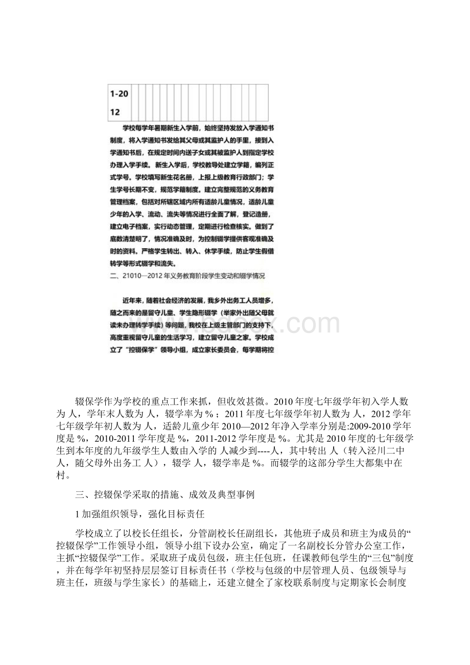 控辍保学情况调研报告Word格式.docx_第3页