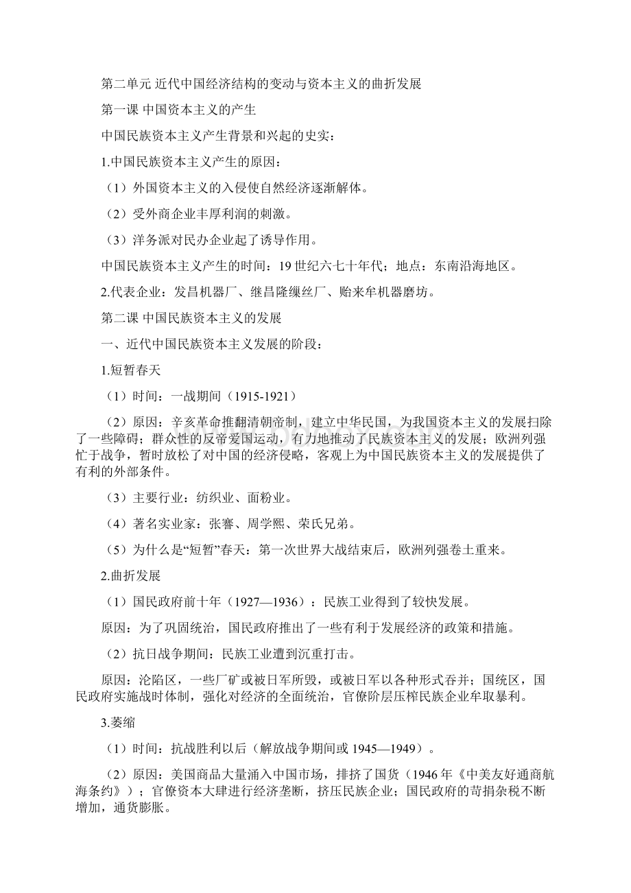 历史高一历史提纲必修②笔记.docx_第3页