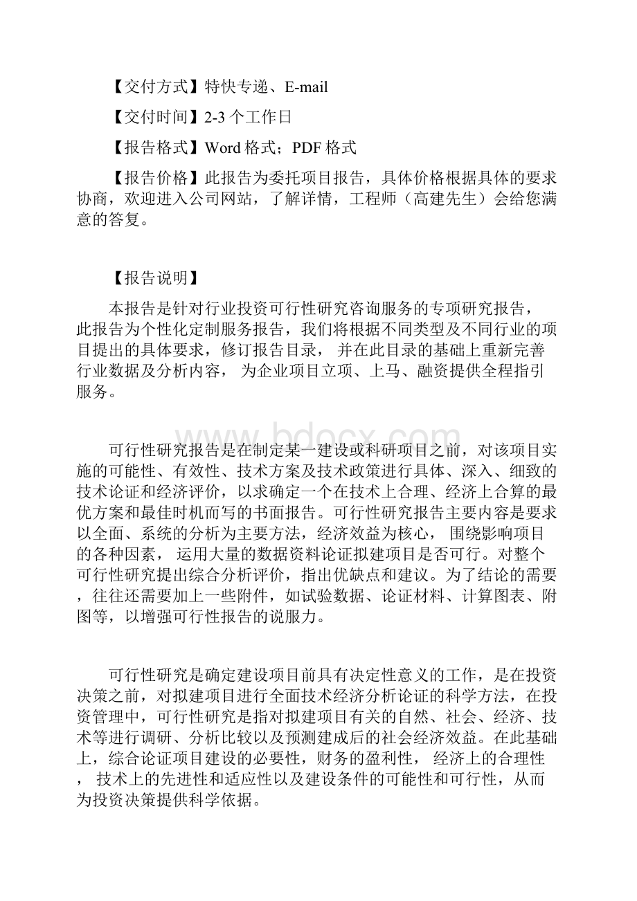 年产30万件LED封装和照明产品项目可行性研究报告.docx_第2页