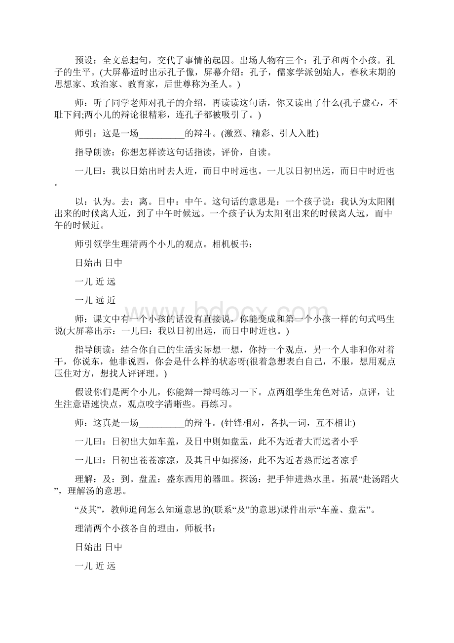 两小儿辩日教学设计一等奖Word文件下载.docx_第3页