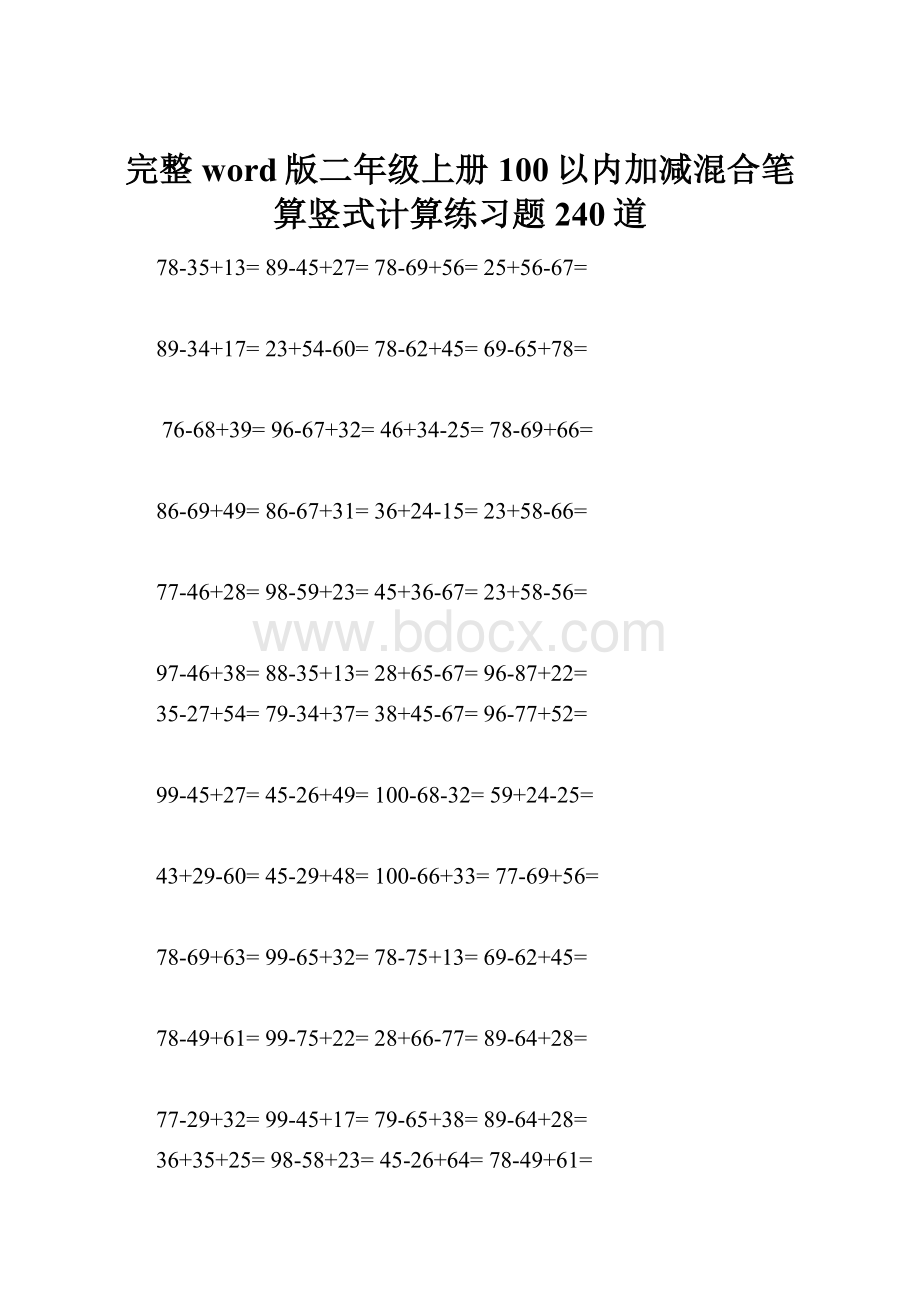 完整word版二年级上册100以内加减混合笔算竖式计算练习题240道.docx_第1页