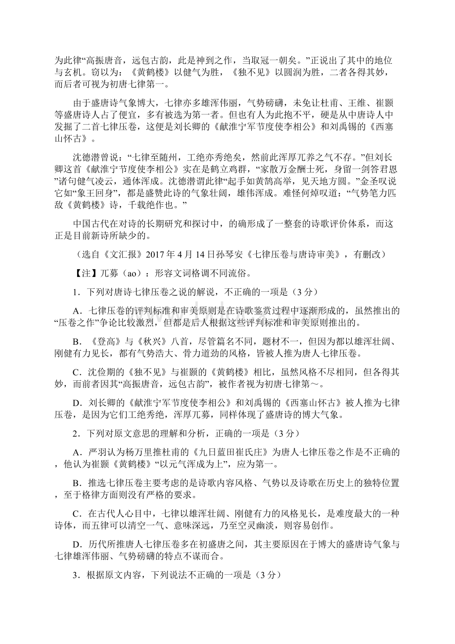 最新安徽学年度高二下学期期中考试语文试题附答案已纠错.docx_第2页