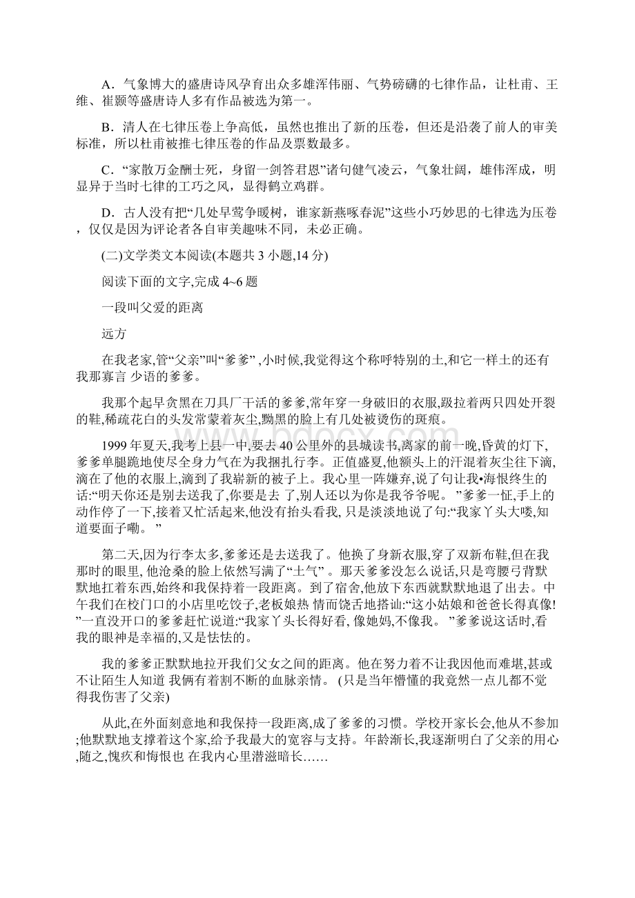 最新安徽学年度高二下学期期中考试语文试题附答案已纠错.docx_第3页