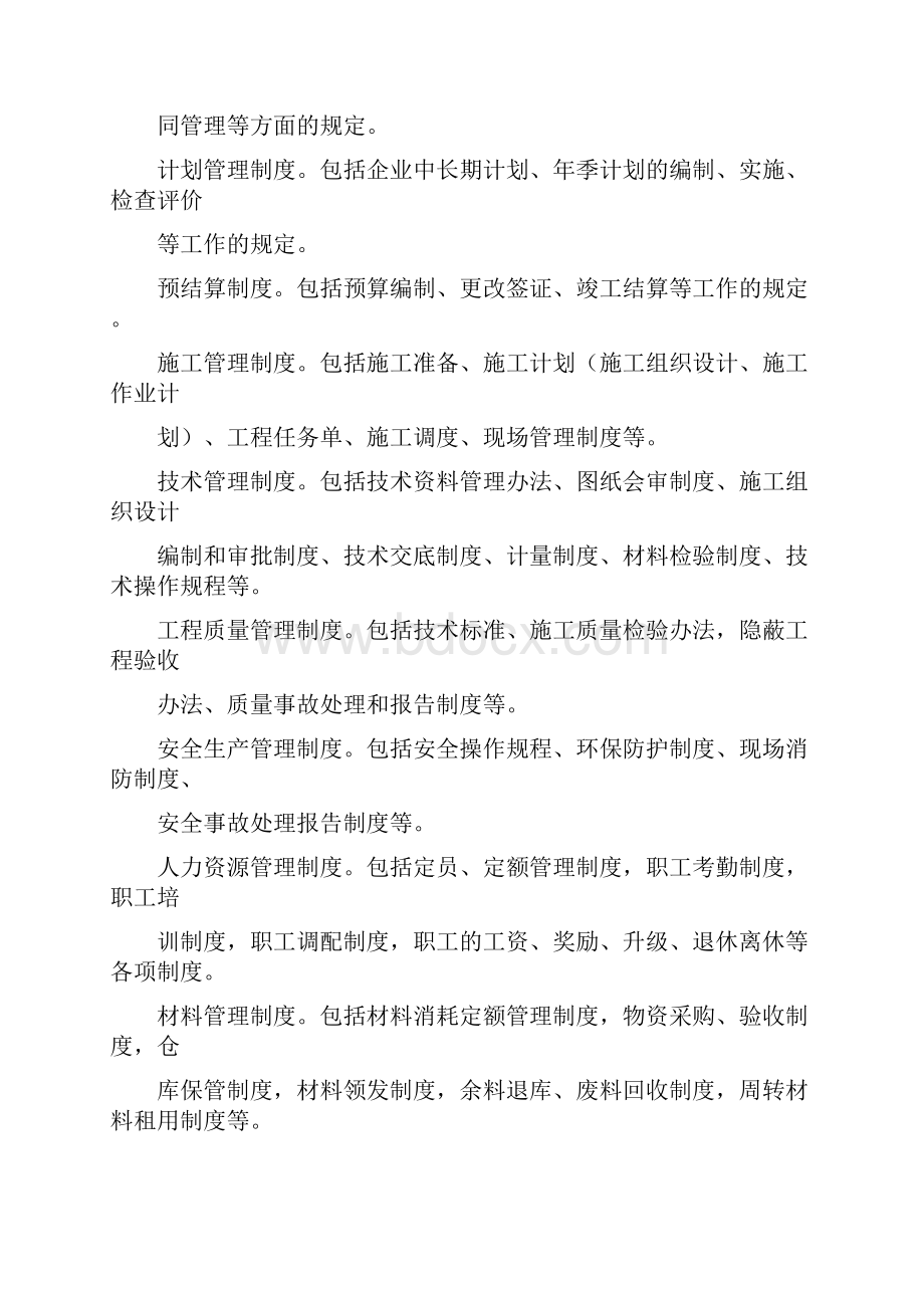 建筑施工企业管理规章制度Word格式文档下载.docx_第3页