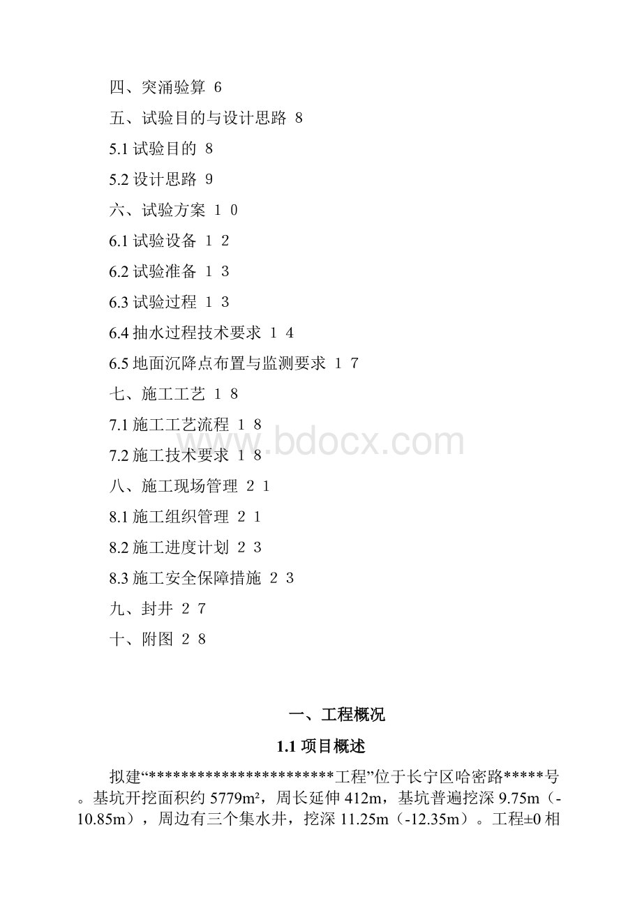 深基坑抽水试验方案Word文档格式.docx_第2页