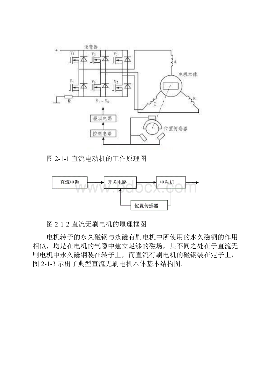 直流无刷电机本体设计概要.docx_第3页