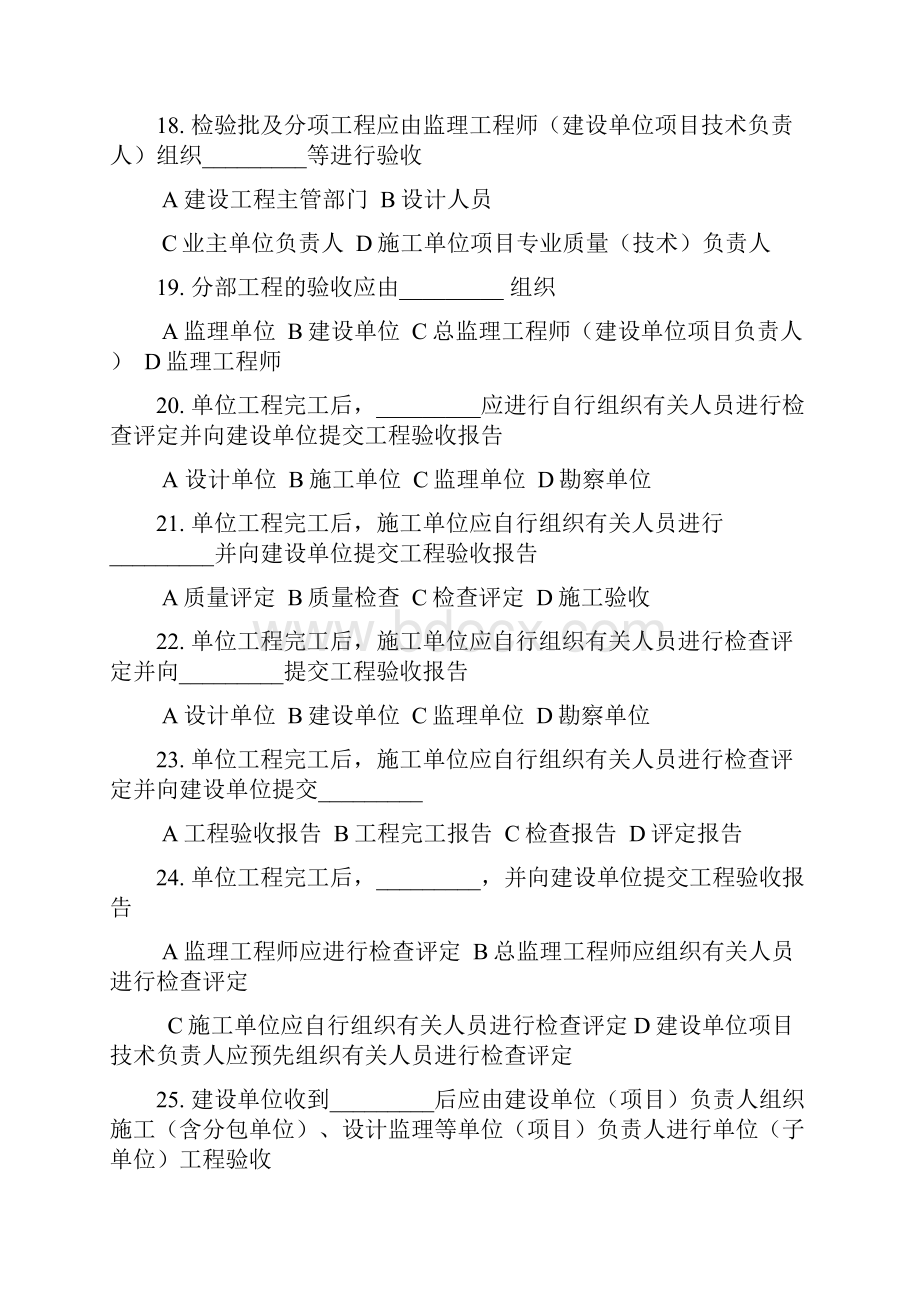 监理员继续教育题库核.docx_第3页