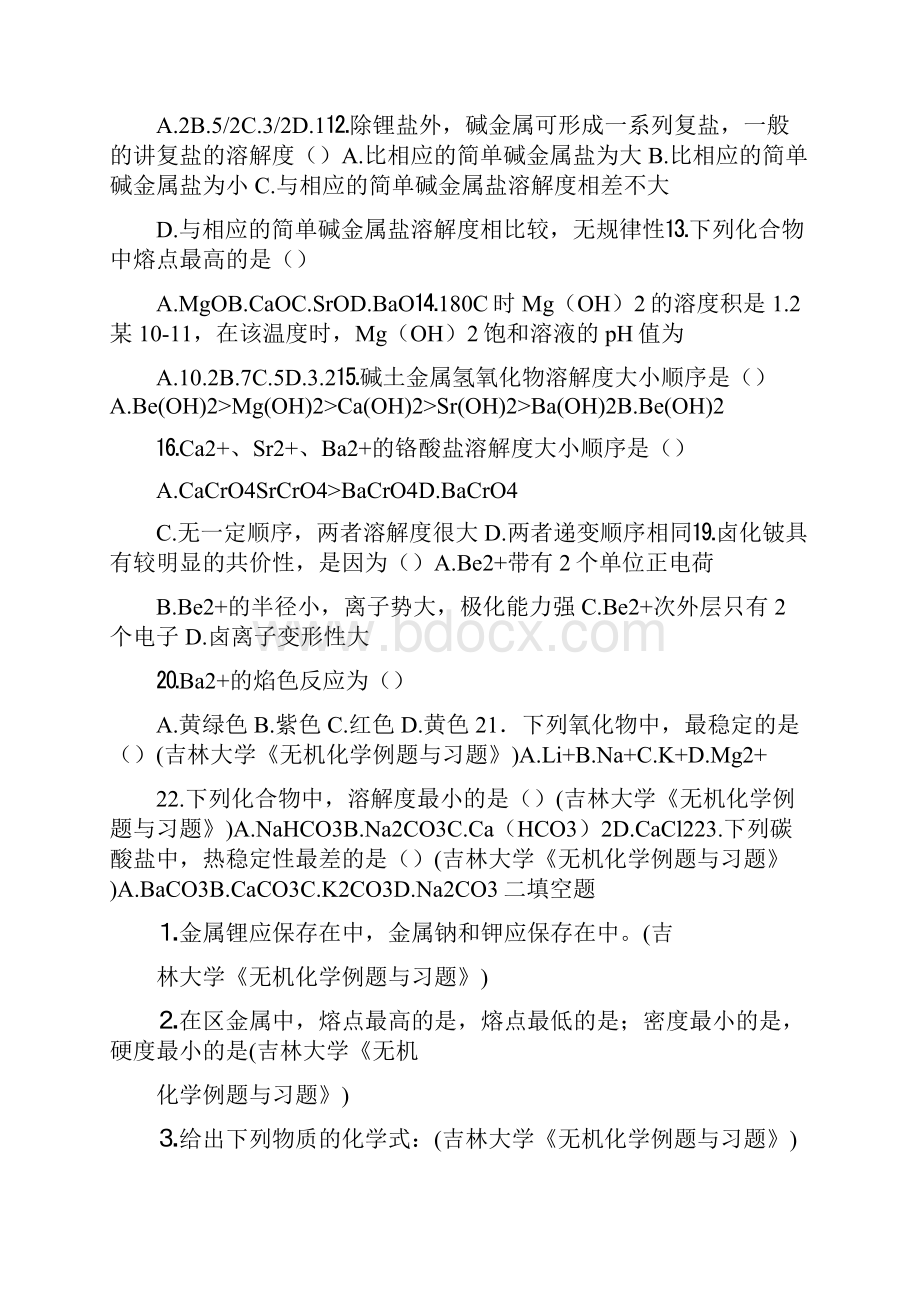 大学无机化学第十一章试题及答案.docx_第3页