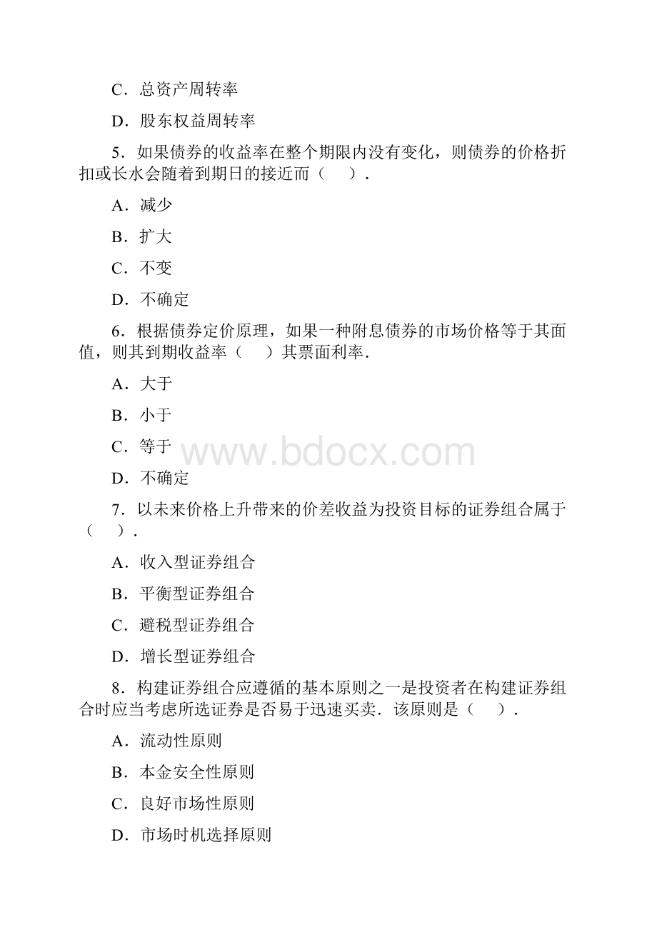 证券投资分析真题5.docx_第2页