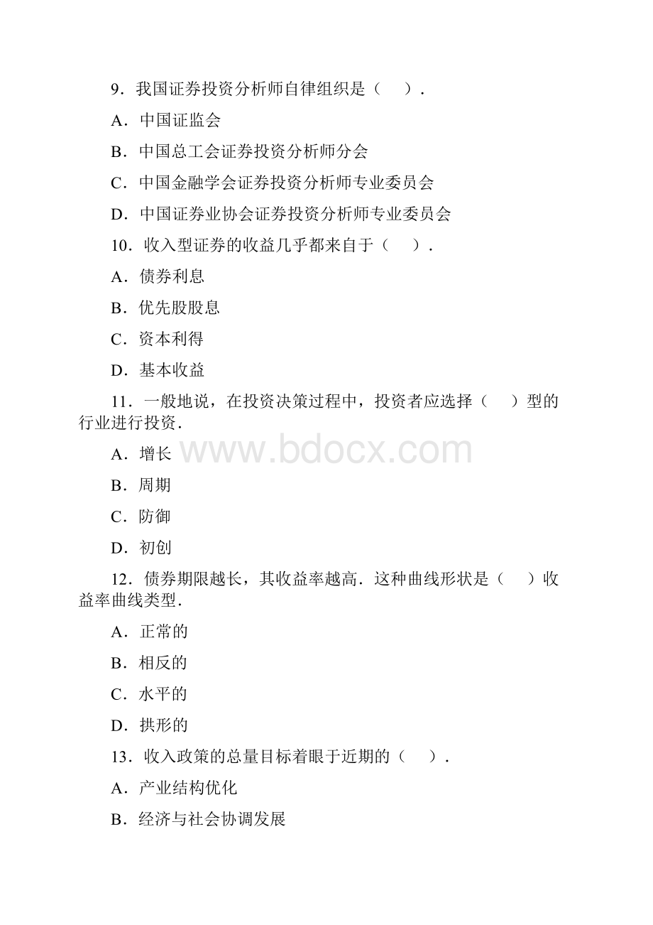 证券投资分析真题5.docx_第3页