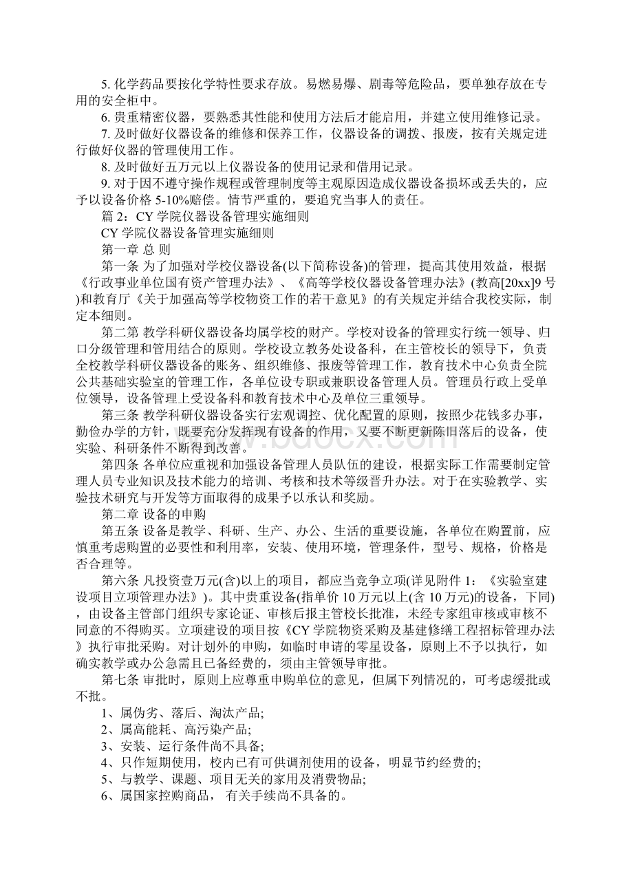 PM企业产品研发中心实验室仪器设备管理制度完整版Word格式文档下载.docx_第2页