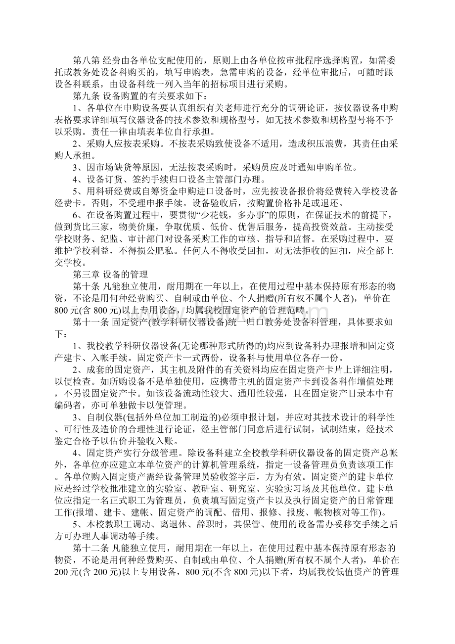 PM企业产品研发中心实验室仪器设备管理制度完整版Word格式文档下载.docx_第3页